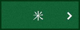 米