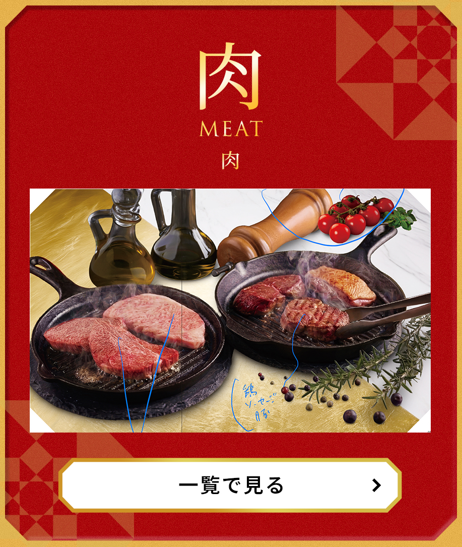 肉
