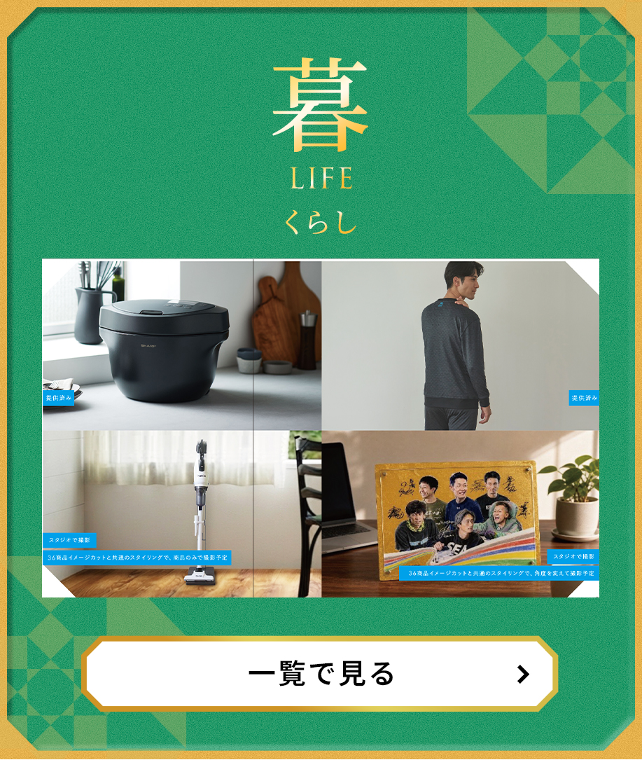 くらし