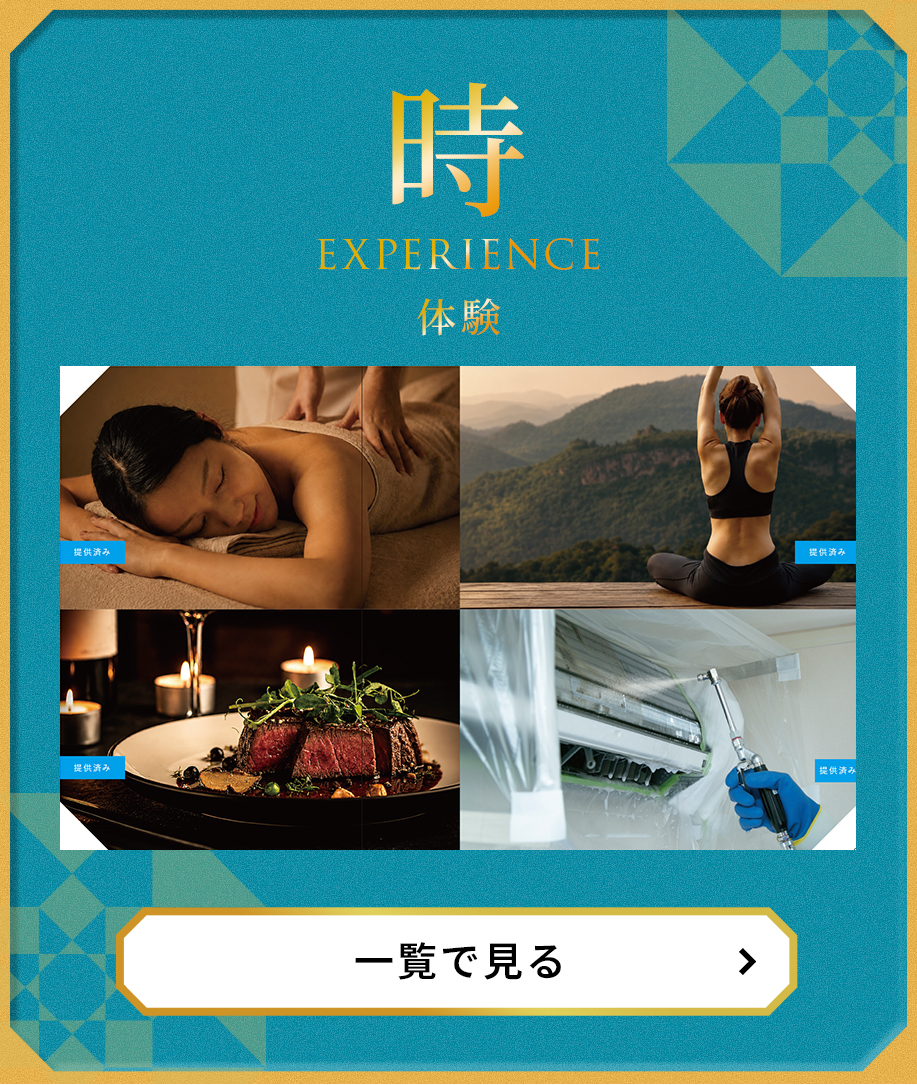 体験